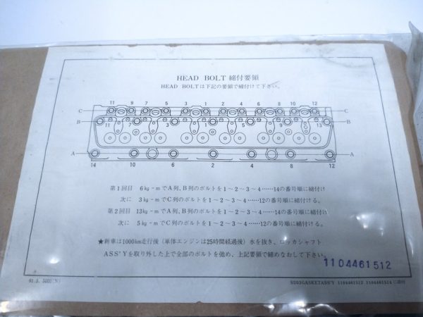 new-nissan-diesel-11044-61512-cylinder-head-gasket-oem-felix-ommo33069-20240304-155721-617546